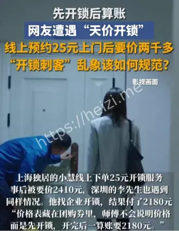 天价开锁乱象